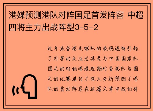 港媒预测港队对阵国足首发阵容 中超四将主力出战阵型3-5-2