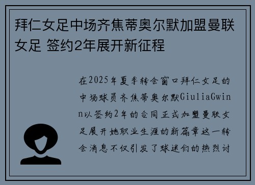拜仁女足中场齐焦蒂奥尔默加盟曼联女足 签约2年展开新征程