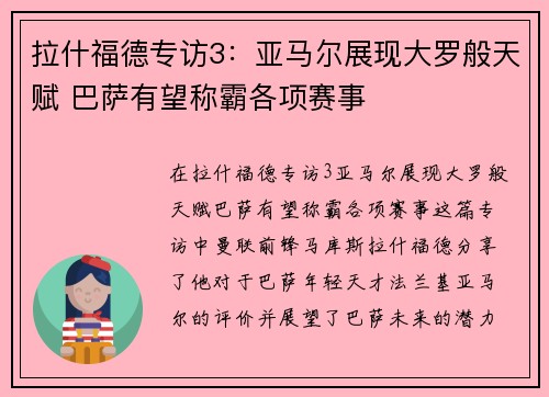 拉什福德专访3：亚马尔展现大罗般天赋 巴萨有望称霸各项赛事