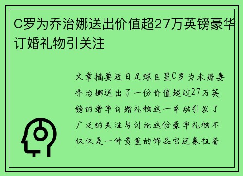 C罗为乔治娜送出价值超27万英镑豪华订婚礼物引关注