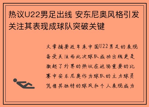 热议U22男足出线 安东尼奥风格引发关注其表现成球队突破关键