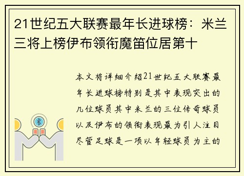 21世纪五大联赛最年长进球榜：米兰三将上榜伊布领衔魔笛位居第十