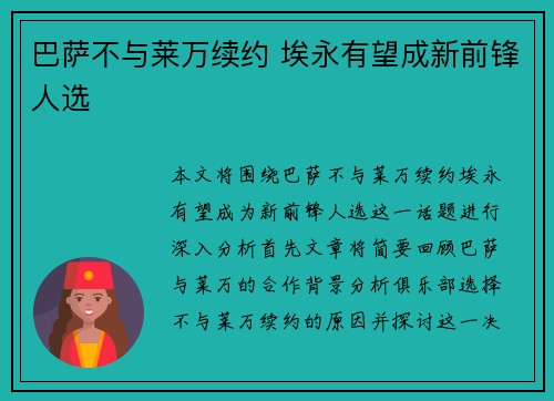 巴萨不与莱万续约 埃永有望成新前锋人选