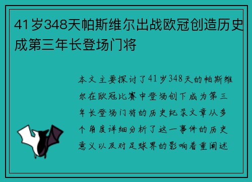 41岁348天帕斯维尔出战欧冠创造历史成第三年长登场门将