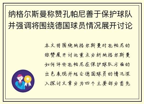 纳格尔斯曼称赞孔帕尼善于保护球队并强调将围绕德国球员情况展开讨论